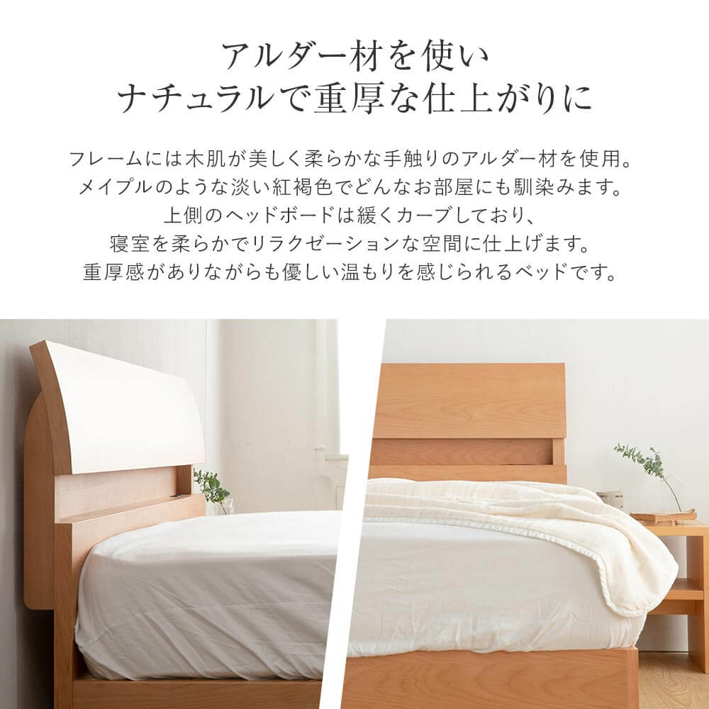 ダブルベッド　アルダー無垢材　小物置場　コンセント付き ダブル 木製 組立設置無料 2段階 高さ調整 2口 コンセント付き 棚付き