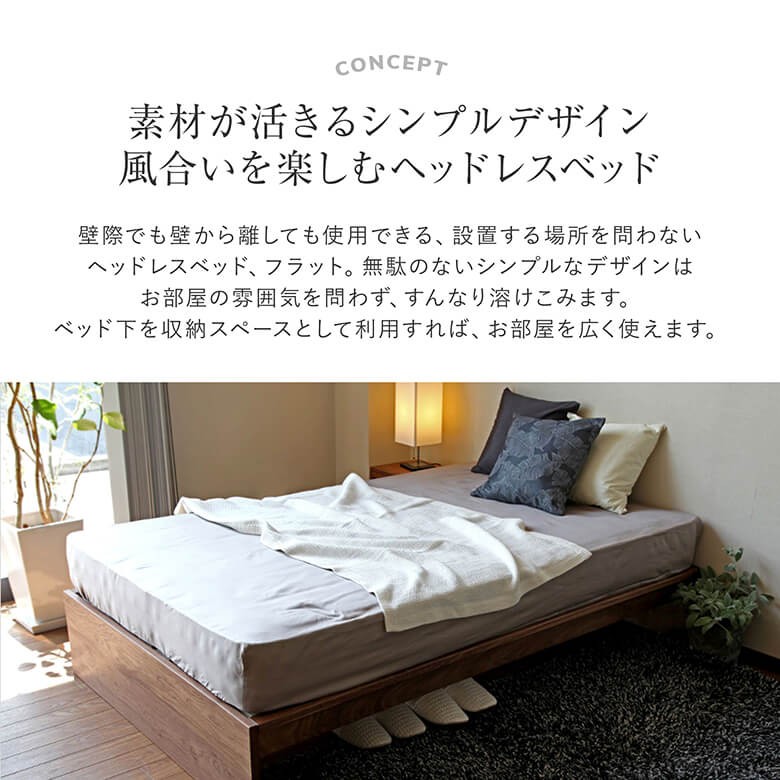 ベッド シングル 木製 無垢材 組立設置無料 国産 フラット