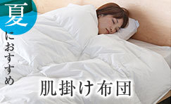 【masukoon】イングランド産羽毛布団　1枚 ビエン　掛カバー　1枚 imgrc0100945608.jpg