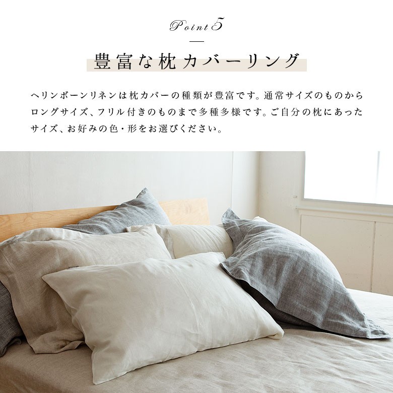 枕カバー 43×90 セミロング リネン 麻 4色 フレンチリネン100% 日本製 ラシック ピローケース