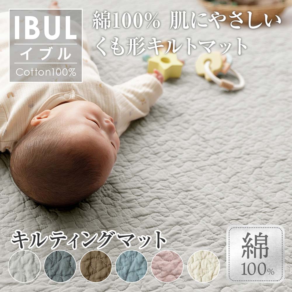 イブル 70×100cm クラウド柄 キルティングマット ベビー マット ラグ マルチカバー ソファーカバー 綿100% ベッドカバー 赤ちゃん 韓国