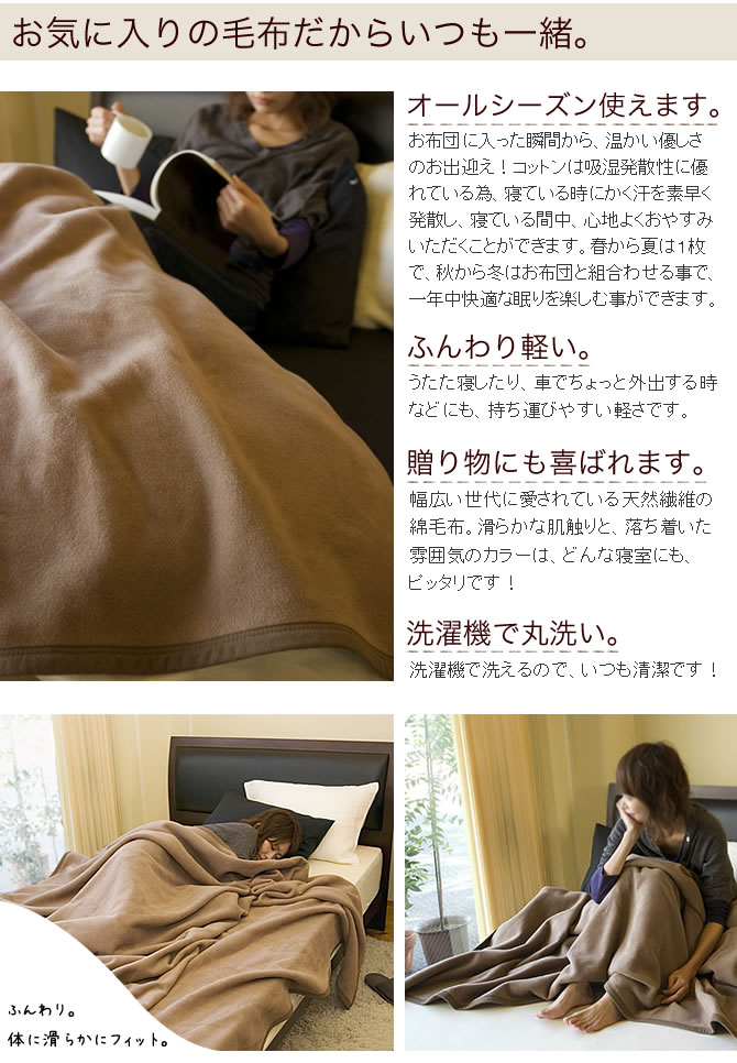毛布 ブランケット シングル 綿100% コットン オリジナル ふんわり 綿