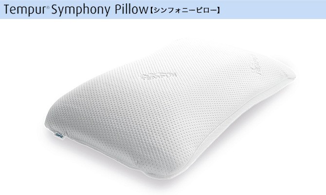 もっちりふ 低反発枕テンピュールシンフォニーピロー - 通販 - PayPayモール XSサイズ 寝具専門