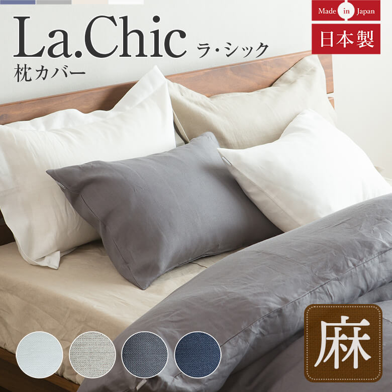 魅力的な Dサイズ 枕カバー 綿麻 ナチュラル ピローケース 43×120cm