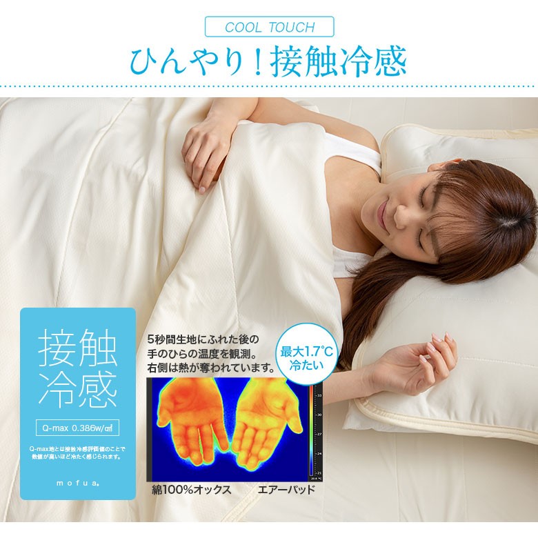 mofua 冷感 敷きパッド シングル 夏用 ひんやり cool 通気性に優れた