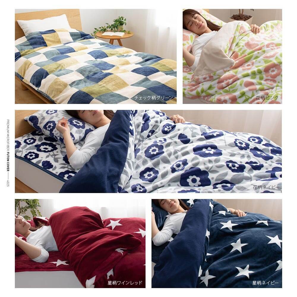 mofua マイクロファイバー あったか 布団カバー ダブル 布団を包める