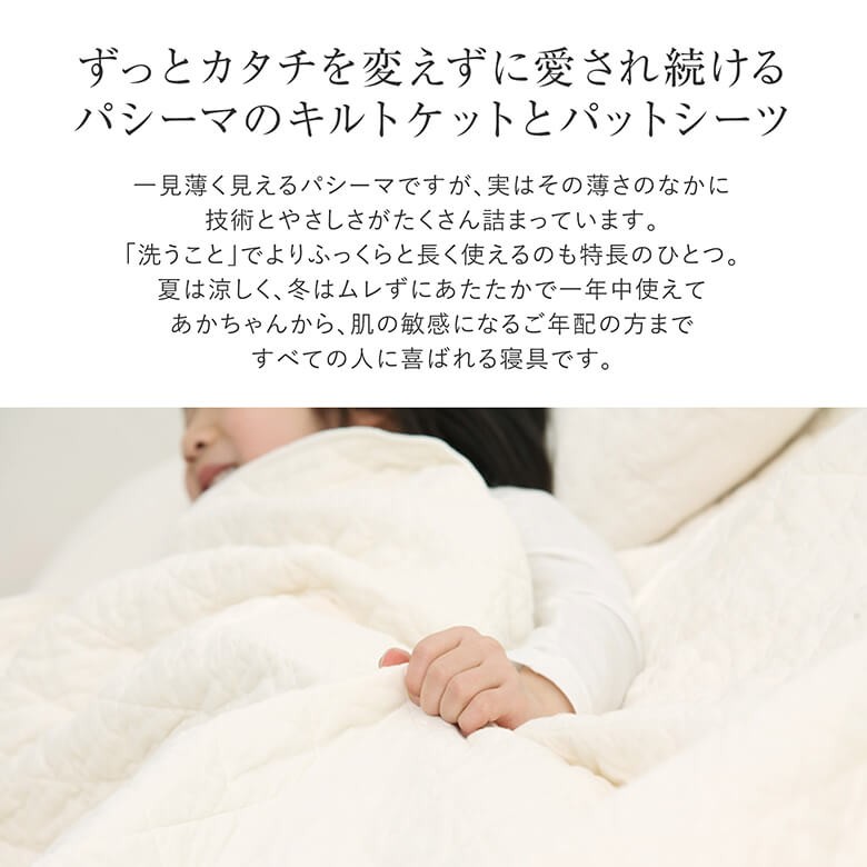 パシーマ pasima キルトケット ダブル 180×240 日本製 綿100% 3