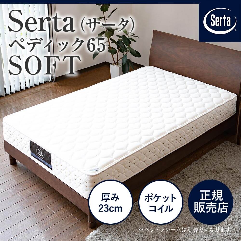 サータ マットレス 正規販売店 シングル PS パーソナルシングル ペディック65 SOFT ポケットコイル Serta :  ty003-inl3700002-mt37-rw00 : 寝具専門店 ビーナスベッド - 通販 - Yahoo!ショッピング