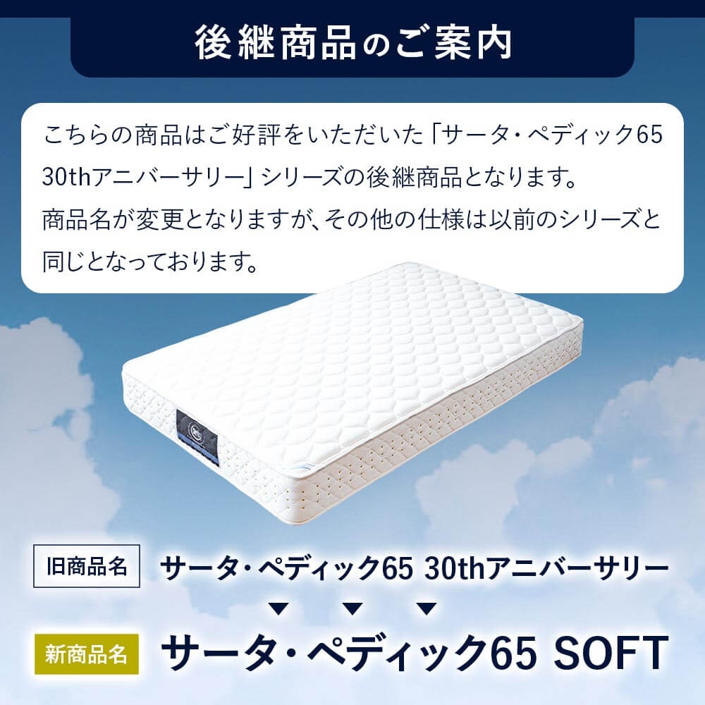 3/4まで取り置き中】SERTA PS シングルマットレス トゥルー64ソフト