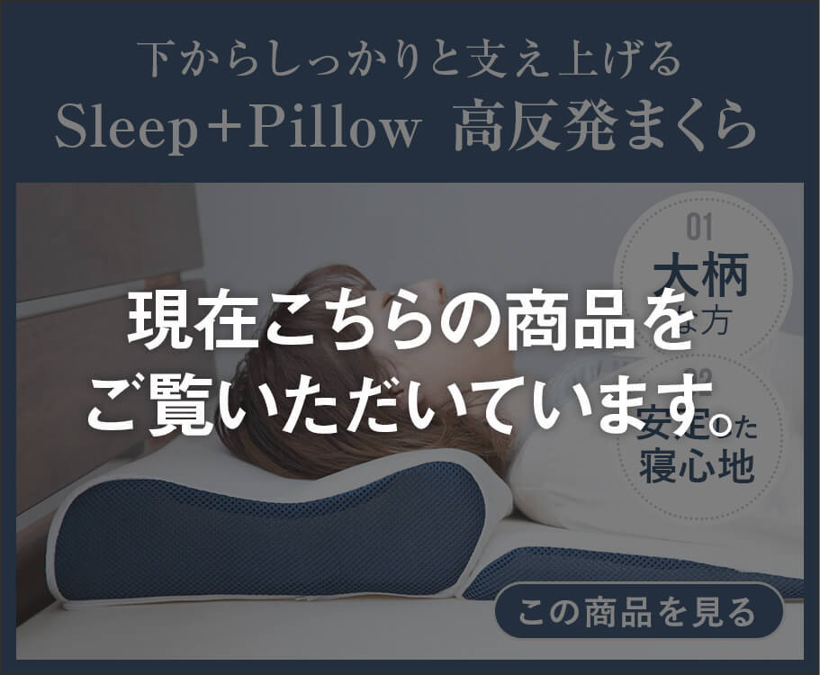 枕 高反発 Luxesleep SLEEP + PILLOW 高反発ピロー 70×62 高さ8〜16cm 