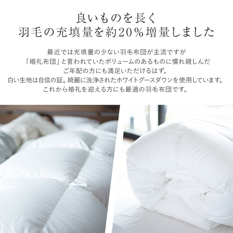 羽毛布団 セミダブル スイートコンフォート 20% 増量タイプ 日本製