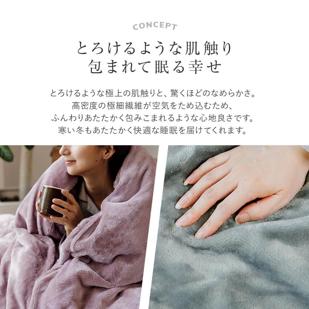 毛布 ブランケット キング あったか マイクロファイバー とろけるタッチの布団を包める毛布 230×210cm 冬用 2枚合わせ 掛布団カバー 布団カバー ひざ掛け | ビーナスベッド | 01
