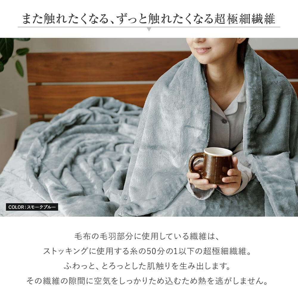 毛布 ブランケット キング あったか マイクロファイバー とろけるタッチの布団を包める毛布 230×210cm 冬用 2枚合わせ 掛布団カバー 布団カバー ひざ掛け | ビーナスベッド | 05