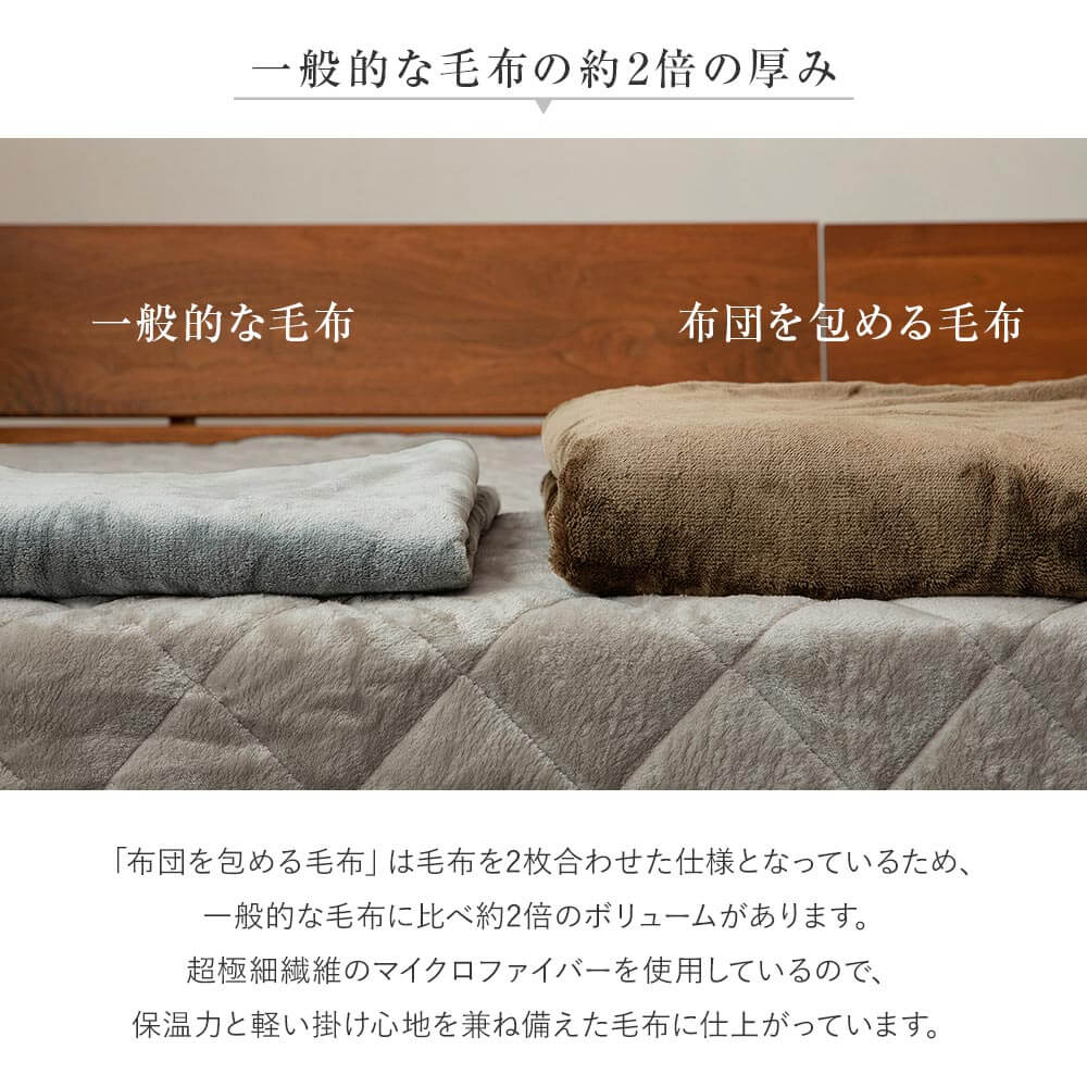 毛布 ブランケット キング あったか マイクロファイバー とろけるタッチの布団を包める毛布 230×210cm 冬用 2枚合わせ 掛布団カバー 布団カバー ひざ掛け | ビーナスベッド | 10