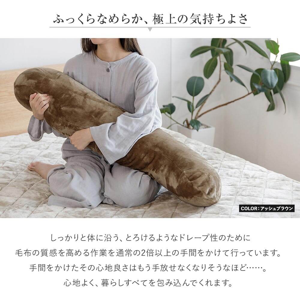 抱き枕 S字 S型 Lサイズ あったか マイクロファイバー とろける ぬくもりタッチの抱き枕 40×120cm 冬用 暖か 暖かい 洗える マタニティ | ビーナスベッド | 05