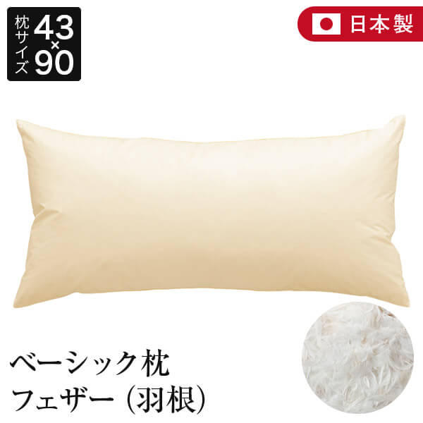 【kT】日本製　エコフェザー枕　43×63 2個セット　エコ羽毛布団　2枚 楽天市場】河田フェザー リサイクルダウン 羽毛枕 43×63cm 50