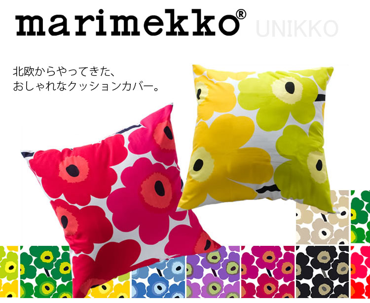 クッションカバー UNIKKO RALLI マリメッコ marimekko marimekko （ネコポス配送） マリメッコ クッションカバー 50