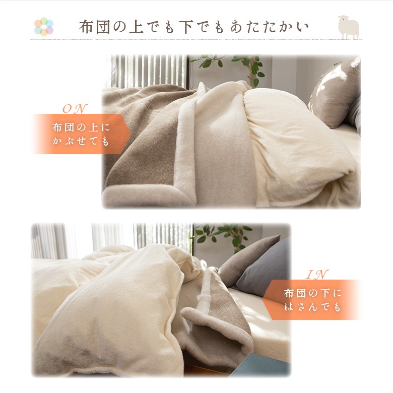 毛布 ブランケット シングル あったか ウール100% 極暖メリノ