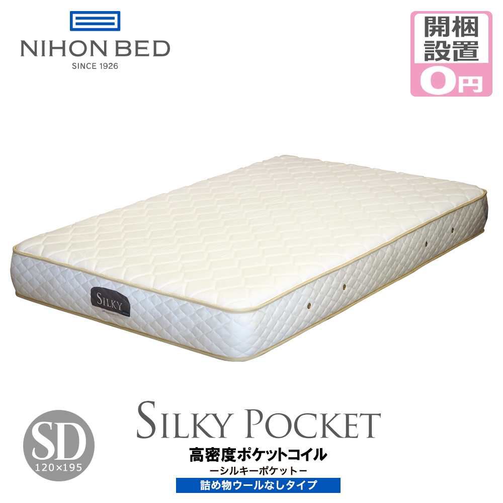 シルキーポケットソフト（ウール入り） | 眠りから暮らしを