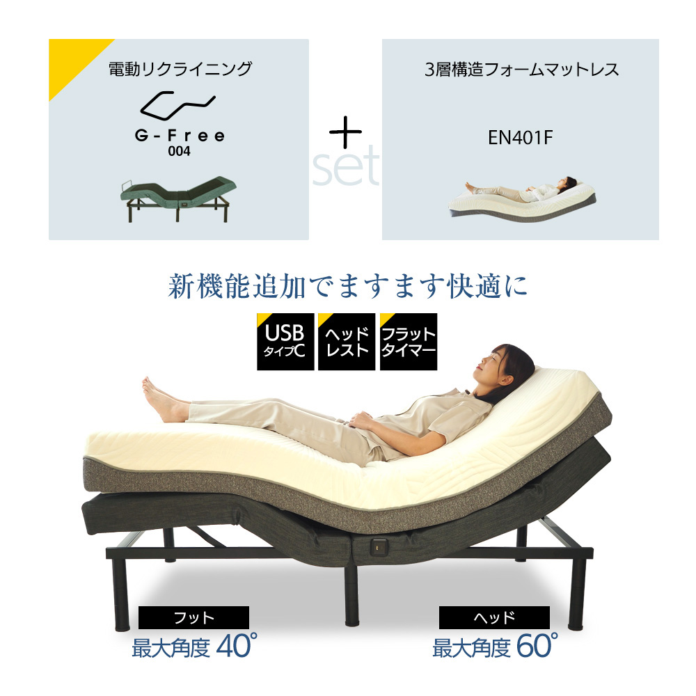 電動式ベッド ベッドアンドマットレス リクライニングベッド 電動ベッド