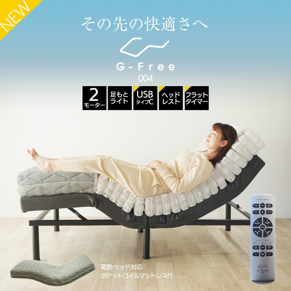 ベッドアンドマットレス 電動リクライニングベッド マットレス付き