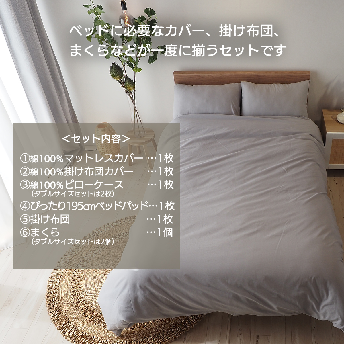 ベッドアンドマットレス ベッド用品6点セット ダブル ベッド