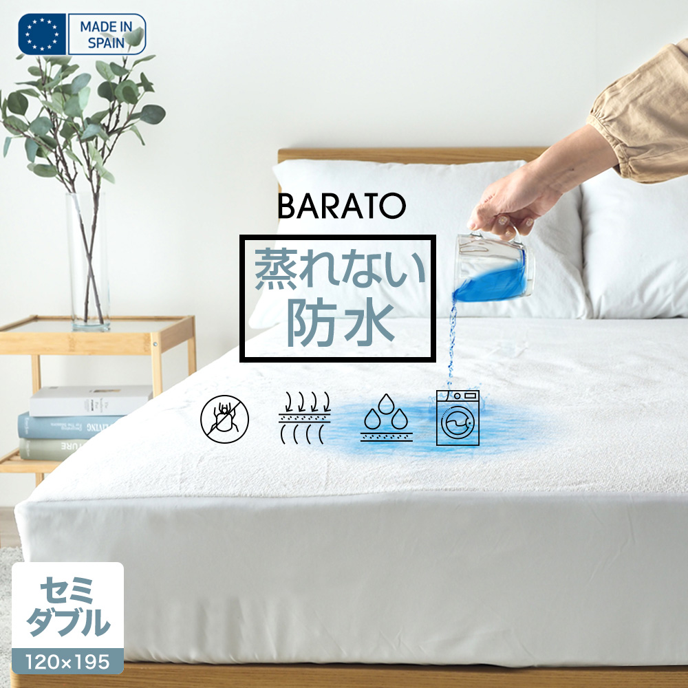 ベッドアンドマットレス 蒸れない防水シーツ セミダブル ボックス