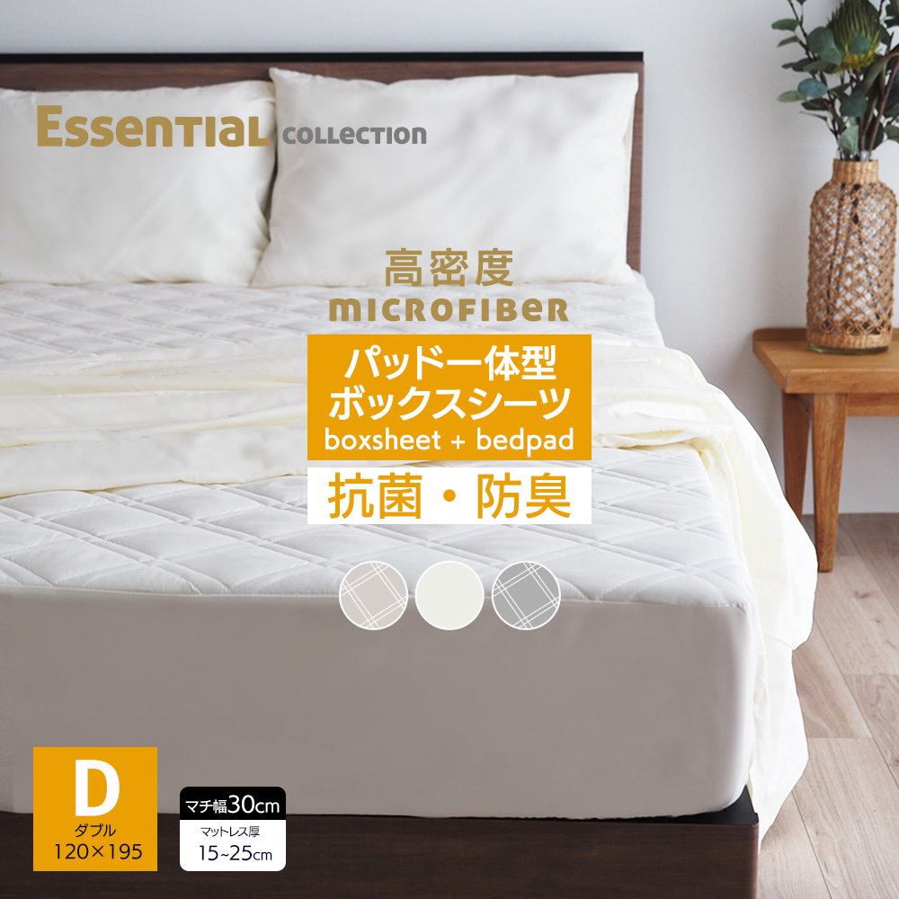 ベッドパッド一体型 ボックスシーツ」の人気商品一覧 | 安い商品を通販