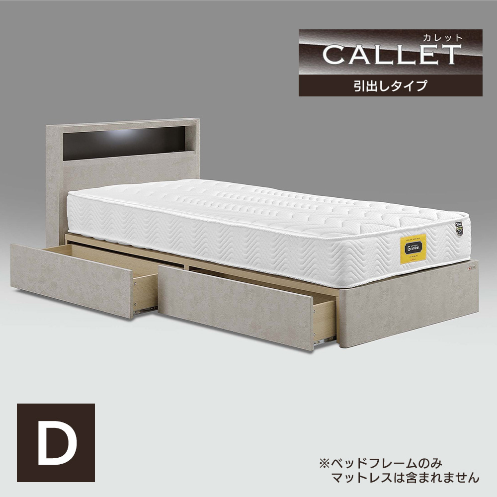 Granz グランツ カレット Callet ベッドフレーム ダブル 宮付き
