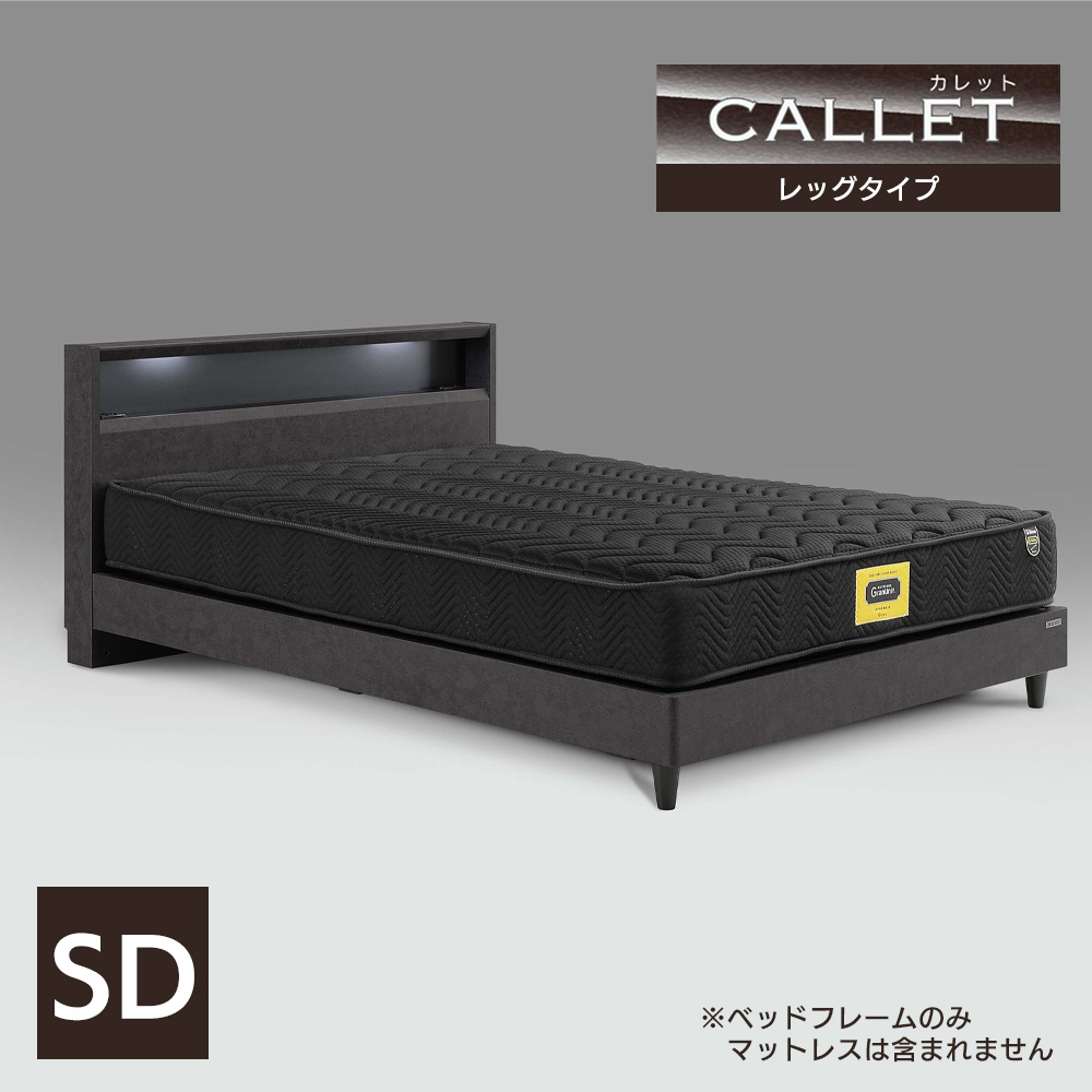 Granz（グランツ） カレット Callet ベッドフレーム セミダブル 宮付き