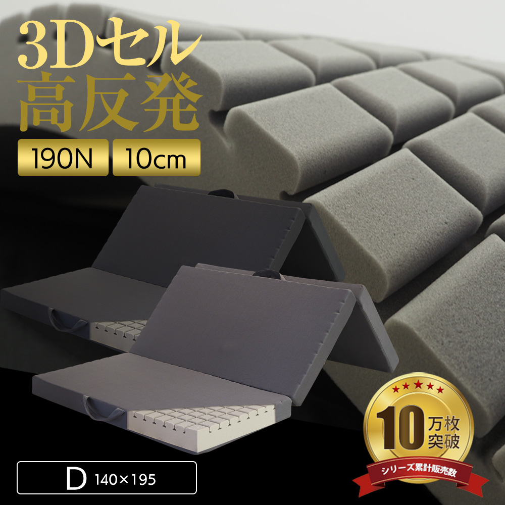 マットレス ダブル 三つ折り 高反発 折りたたみ 高反発マットレス 純高反発 10cm ベッドマットレス 高反発マット 3つ折り : 13810093  : タンスのゲン Design the Future - 通販 - Yahoo!ショッピング