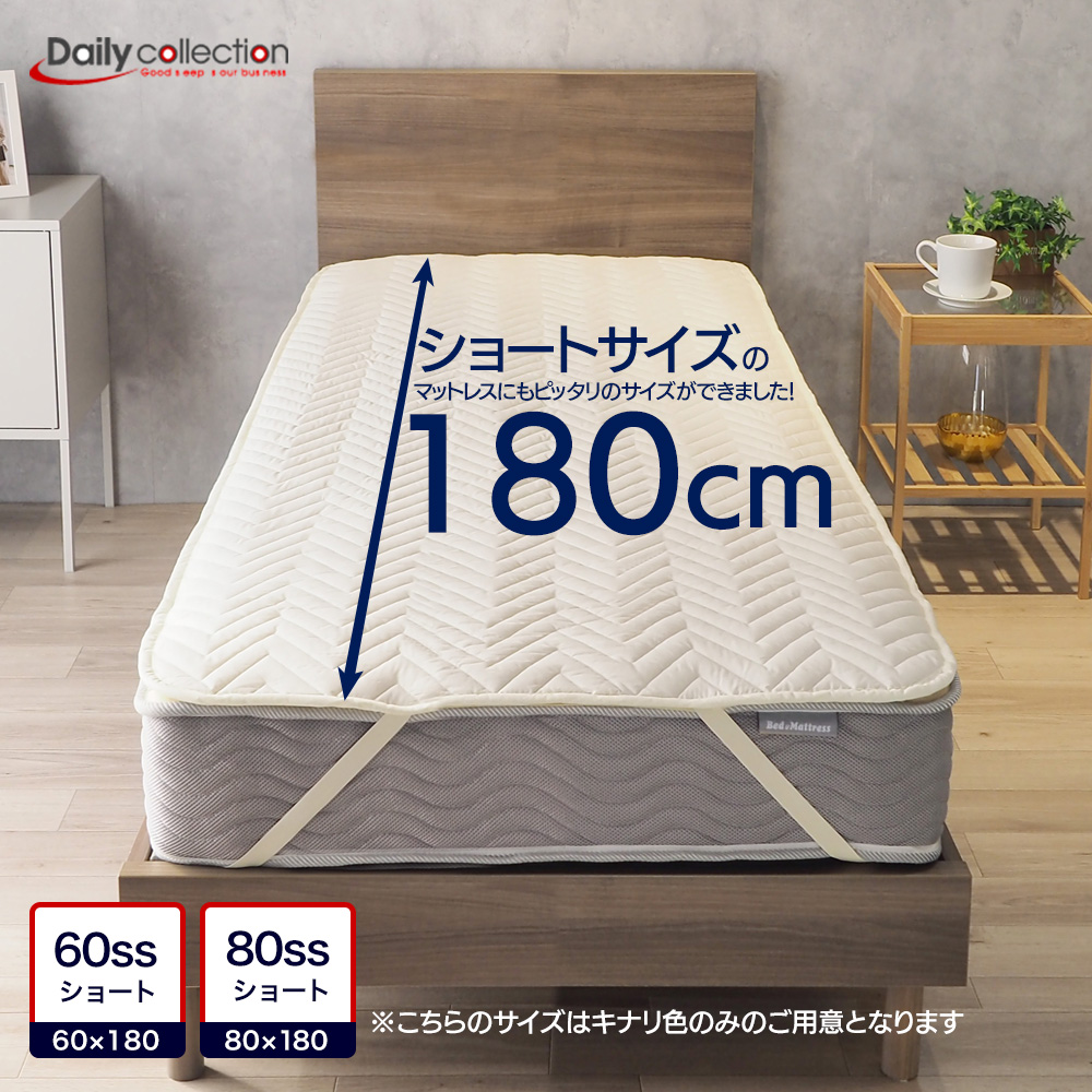 ベッドアンドマットレス ベッドパッド 60SS または 70SS 80SS 幅