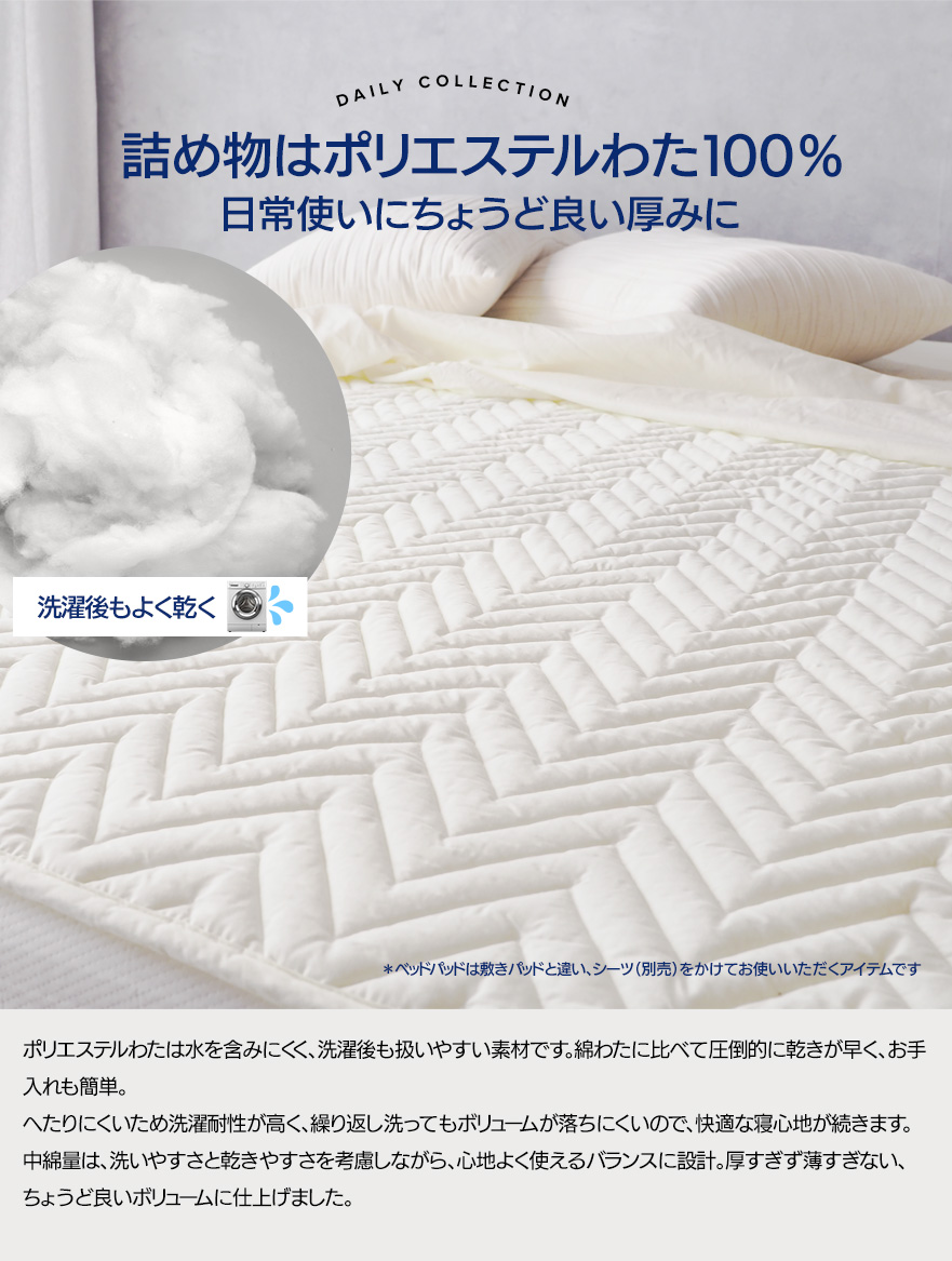 ベッドアンドマットレス 洗えるベッドパッド シングル 97×195cm 寝具