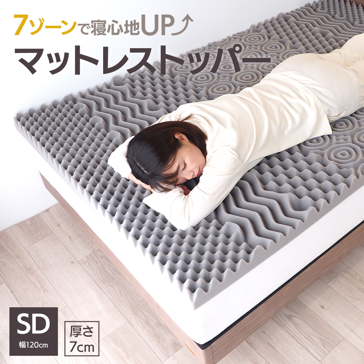 ベッドアンドマットレス マットレストッパー セミダブル 幅120cm×195cm