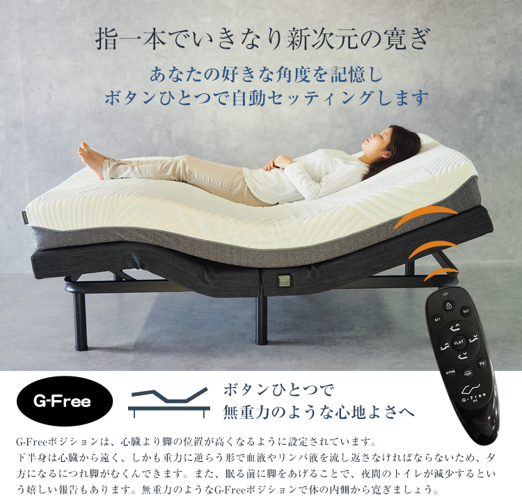 電動リクライニングベッド  ダブル 1枚もの G-FREE 3層構造フォームマットレス  EN401FB  アジャスタブルベッド｜bedandmat｜07