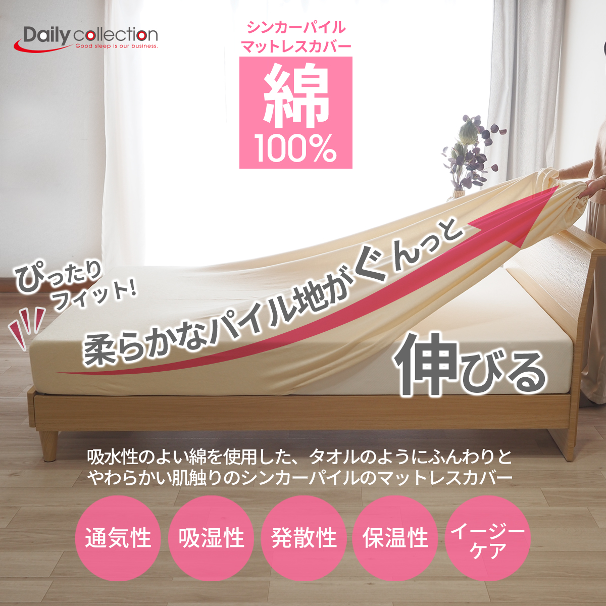 ベッドアンドマットレス マットレスカバー シンカーパイル のびる