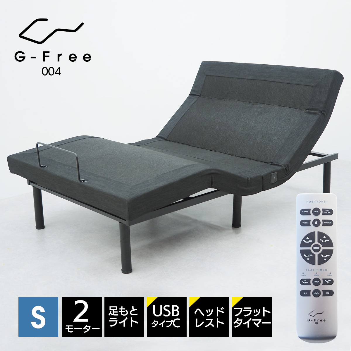 リクライニングベッド 電動ベッド シングル 2モーター 電動リクライニングベッド フリーラックス G-FREE004 アジャスタブルベッド