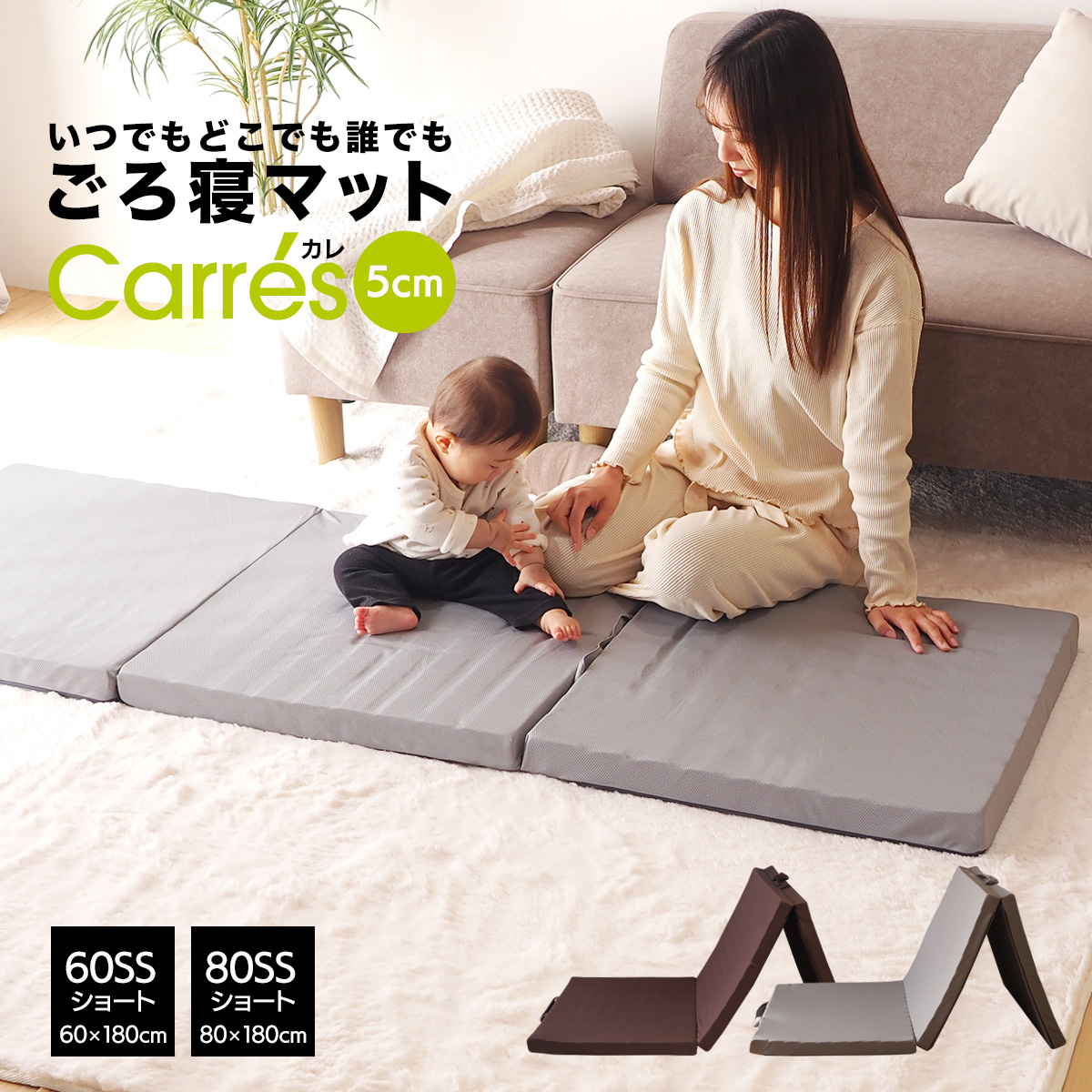 ベッドアンドマットレス ごろ寝マット 60SSショート(60×180cm)・80SS
