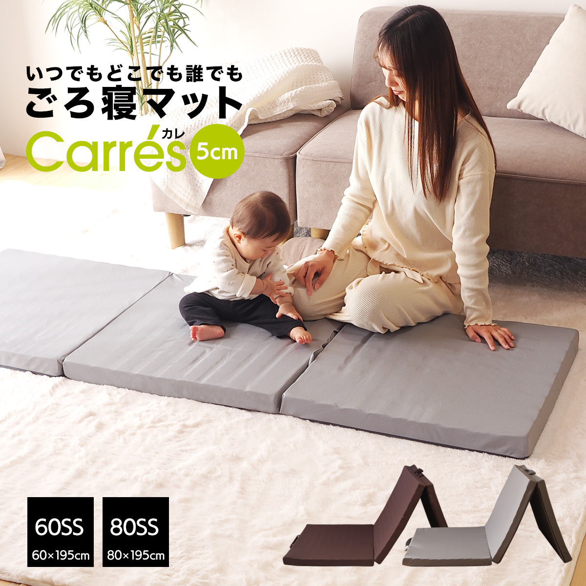ベッドアンドマットレス ごろ寝マット 60SS(60×195cm) 80SS(80×195cm
