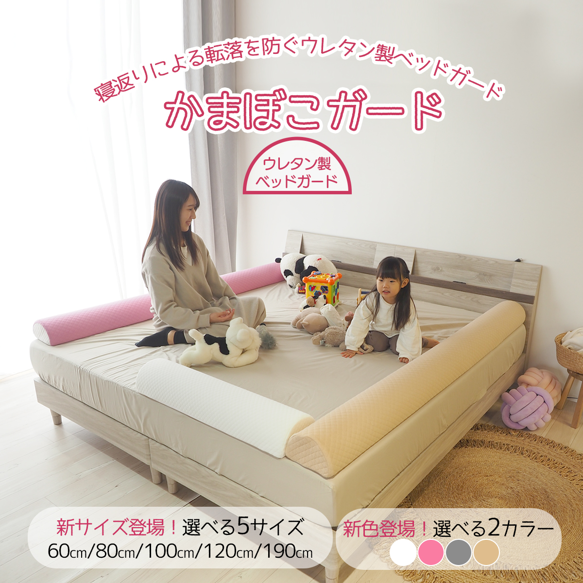 ベッドアンドマットレス ウレタン製 ベッドガード かまぼこガード 長さ