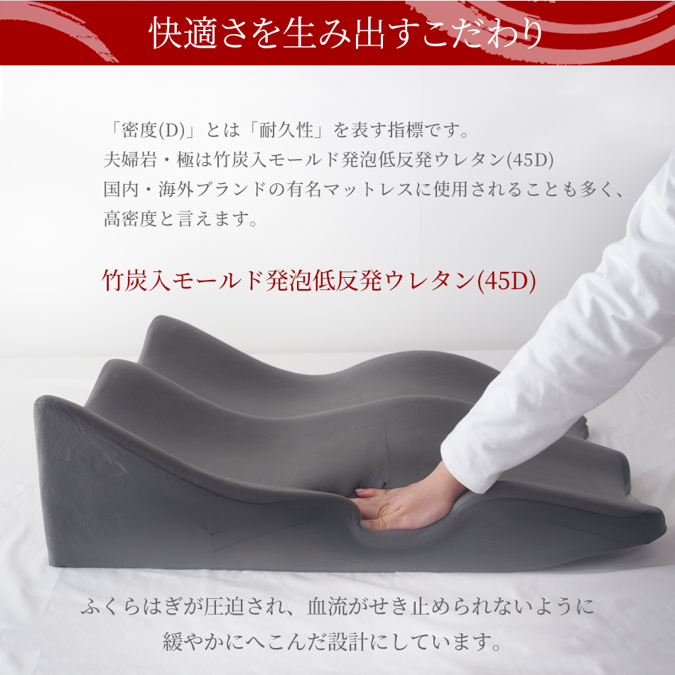 レッグクッション夫婦岩・極 ギフト プレゼント 低反発 炭入り 脚上げ 足上げ 介護 洗濯 足元クッション 足枕 レッグピロー | ベッドアンドマットレス | 08