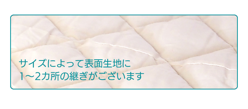 ベッドパッド セミダブル＋セミダブル 2台用サイズ 日本製 幅240cm SD+SD 洗える ウール100％ 寝具 ベッド用 長さ195cm ぴったりサイズ KM01｜bedandmat｜05
