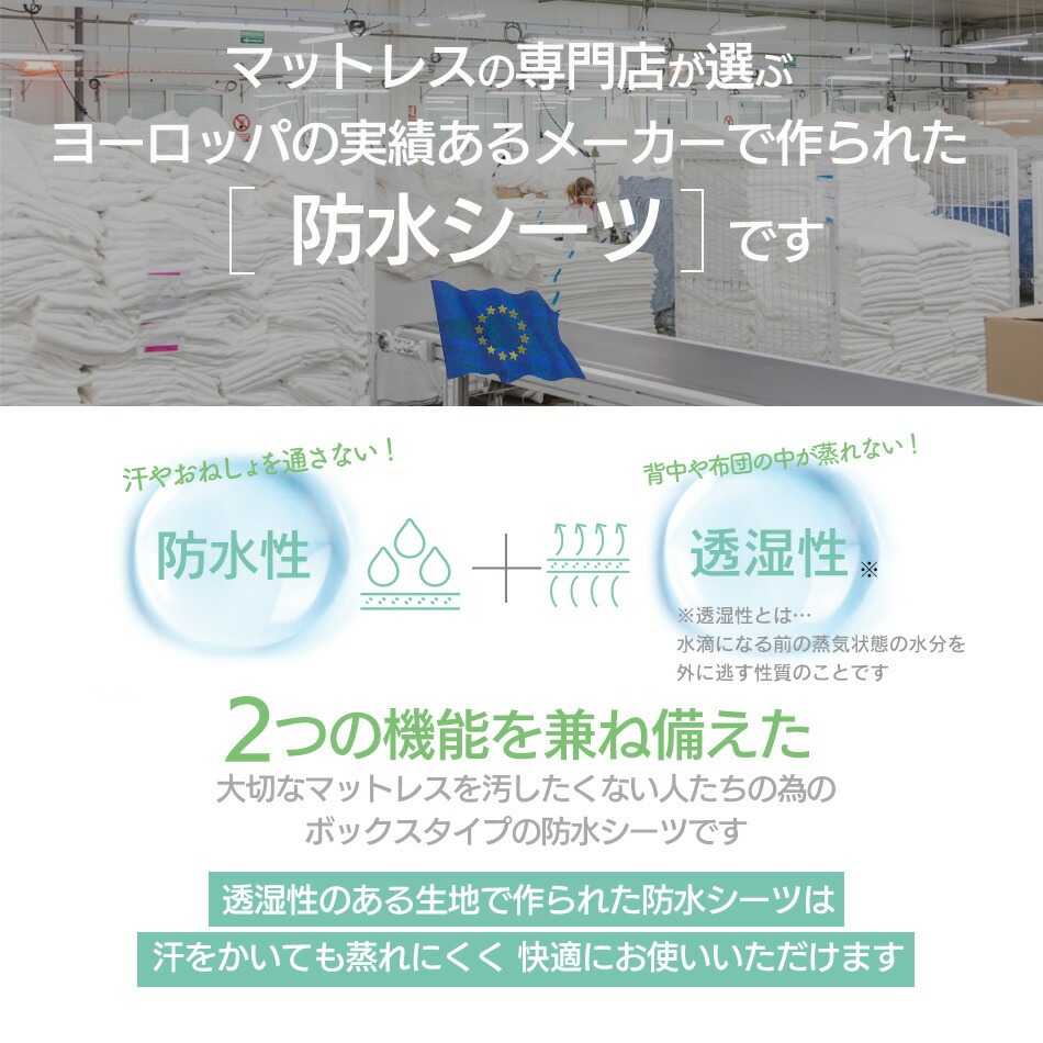 蒸れない 防水 ボックスシーツ シングル・85スモールシングル マットレスプロテクター 防ダニ 防水シーツ LIBRE マットレスカバー スペイン製 関連画像5