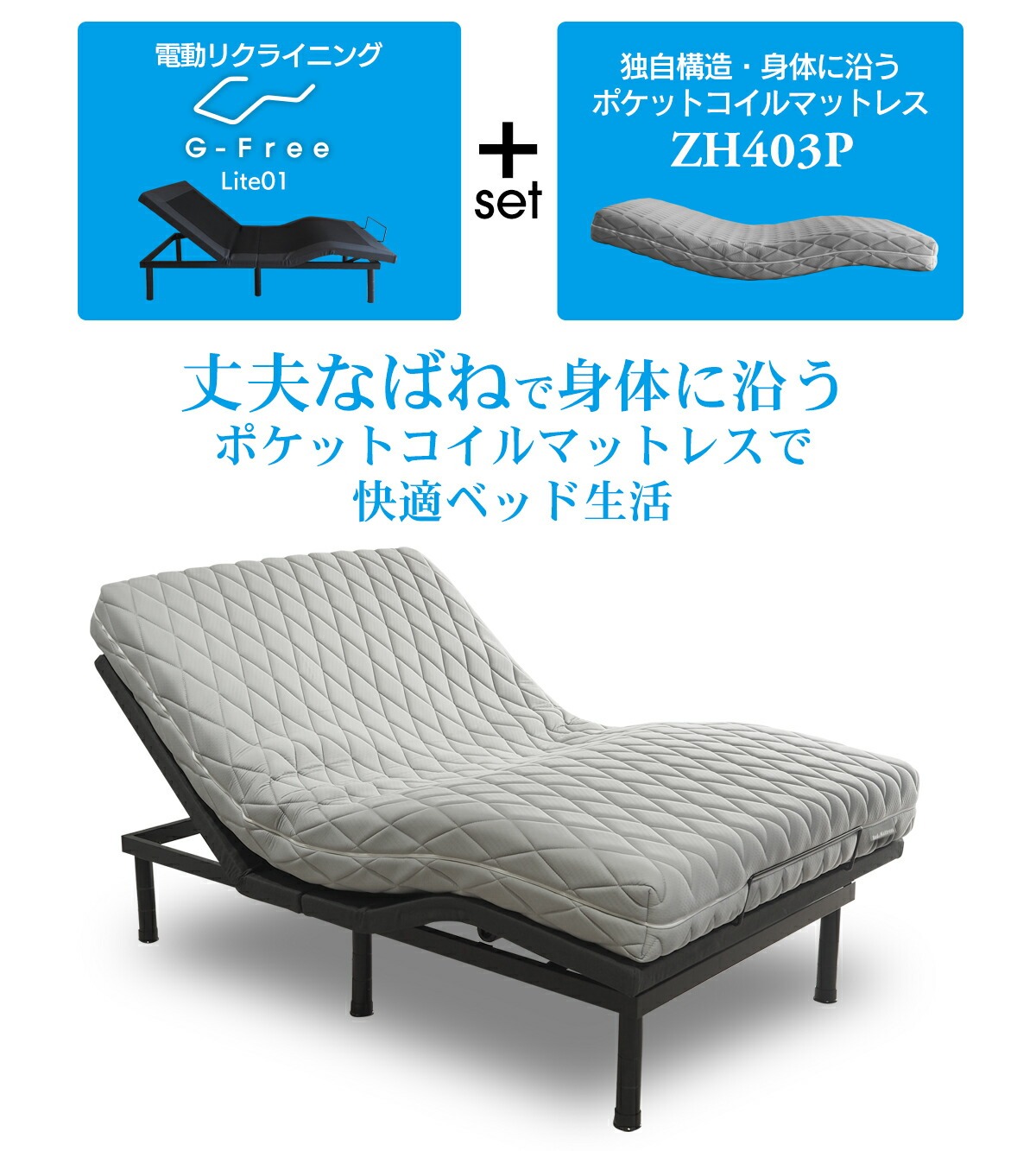 ベッドアンドマットレス 電動ベッド ダブル G-FreeLite アジャスタブル