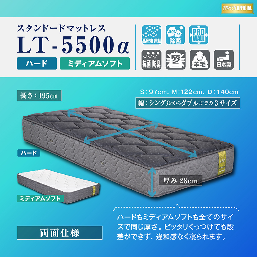 フランスベッド ライフトリートメント「LT-5500」セミダブルサイズマットレス フランスベッド ライフトリートメント「LT-5500」セミダブル