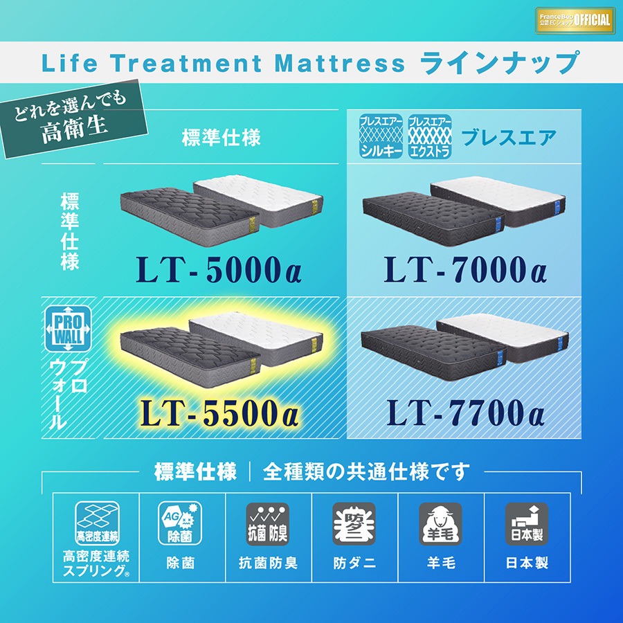 フランスベッド セミダブル LT-5500 α ライフトリートメント