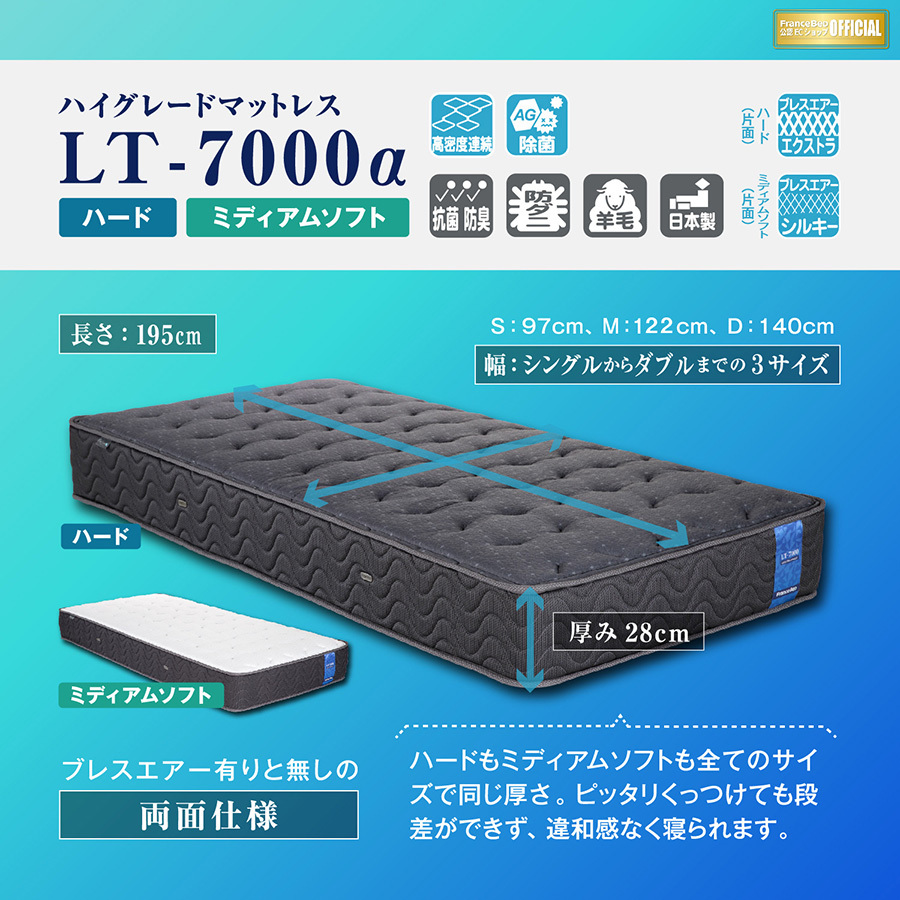 憧れの フランスベッド シングル ライフトリートメント α LT-7000 マットレス