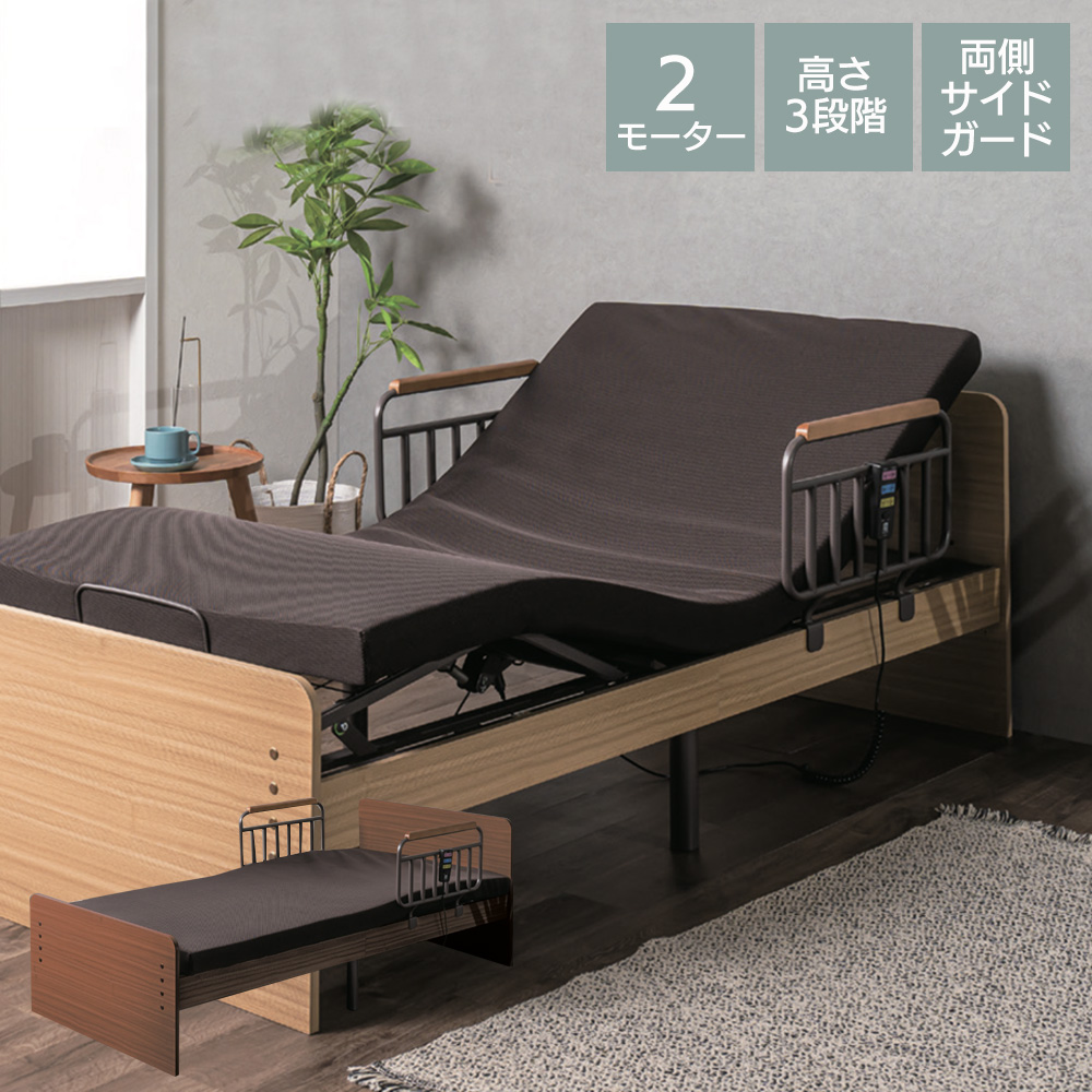 お値下げ　クレオ電動ベッド2モーターヘッドボード2口コンセント付&サイドガード付 介護用ベッド ヘッド ボード」の人気商品一覧・価格比較 - 価格.com