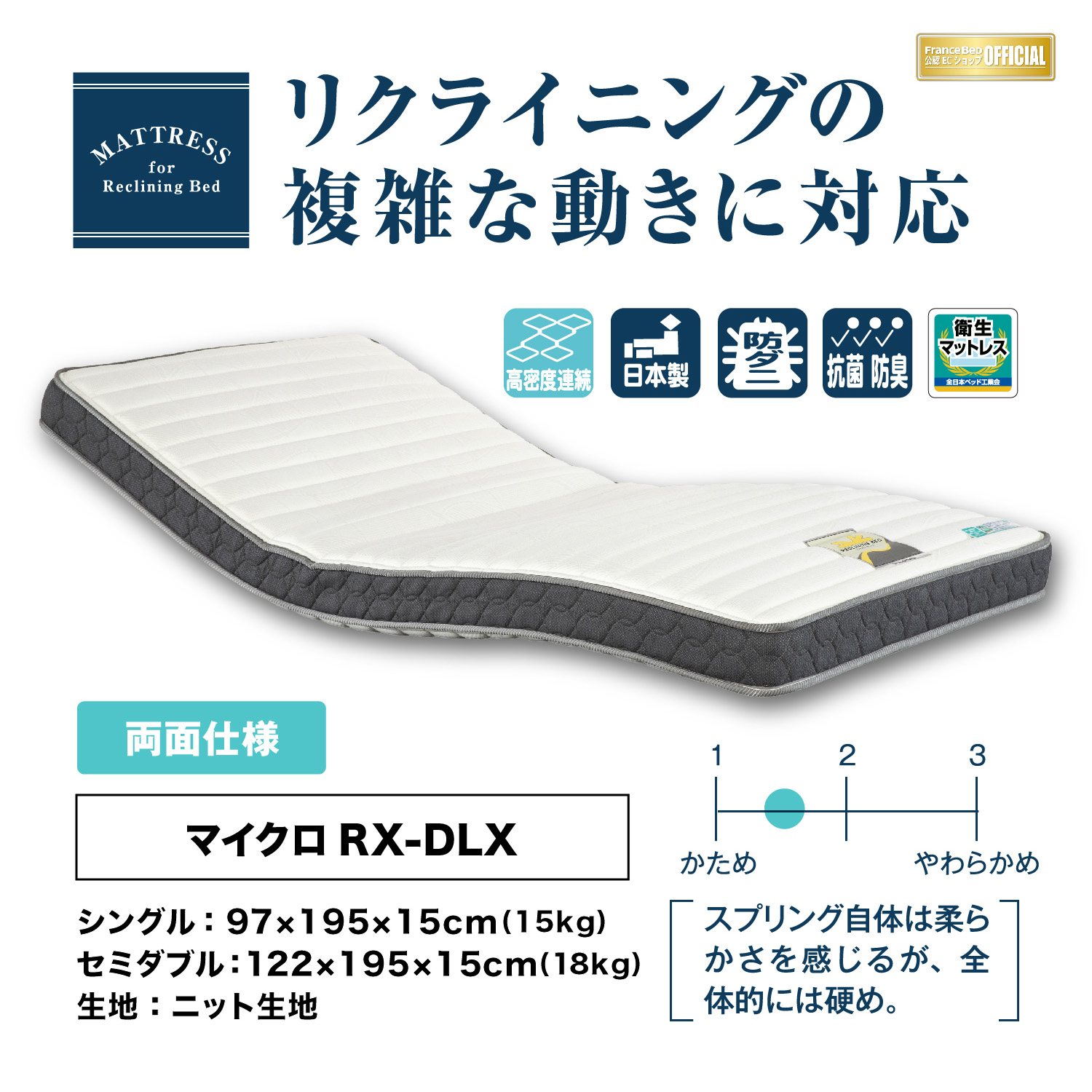 フランスベッド（FRANCEBED） フランスベッド製 マイクロ RX-DLX