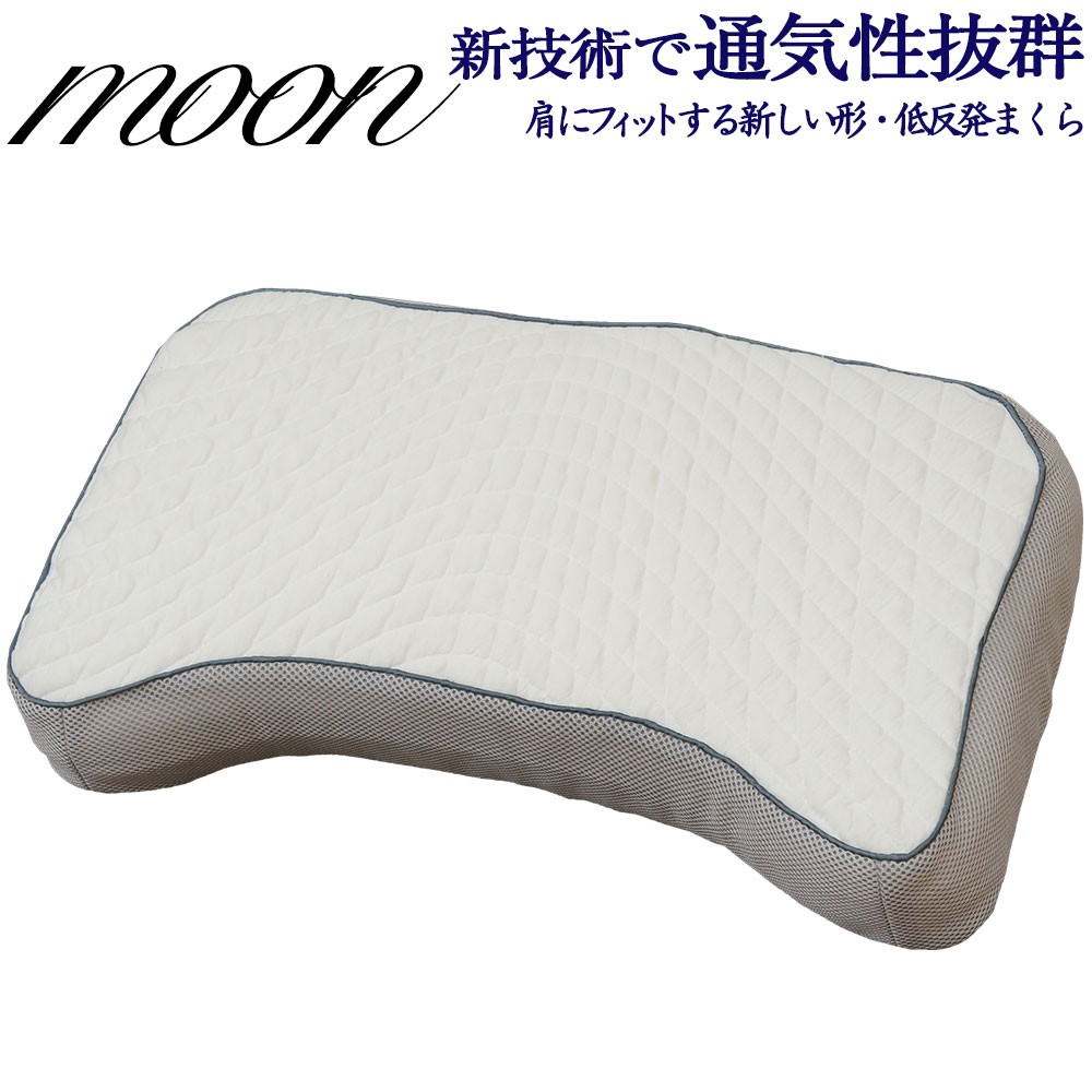 枕 まくら 低反発 フォーム 横向き 通気性 低反発枕 まくら 新技術採用 ムーン デイリーコレクション